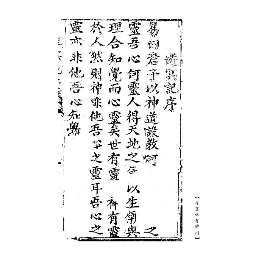 博揚古籍選(宗教篇) 遊冥記