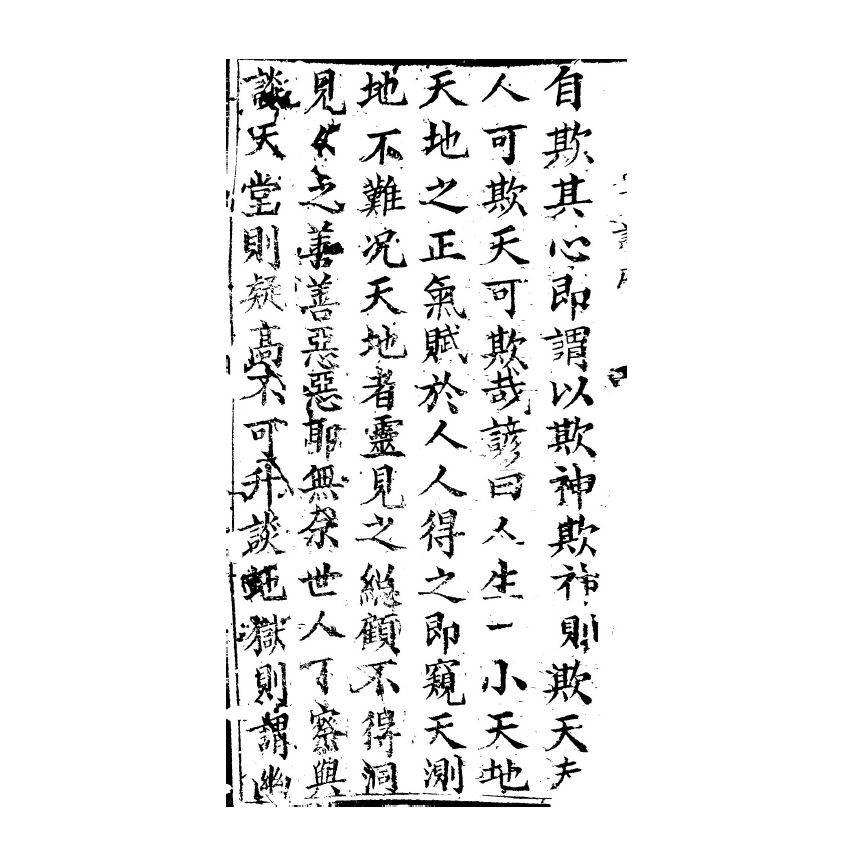 博揚古籍選(宗教篇) 遊冥記