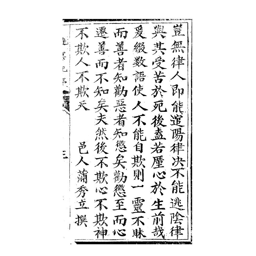 博揚古籍選(宗教篇) 遊冥記