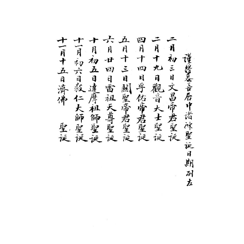 博揚古籍選(宗教篇) 表結稿彙登 