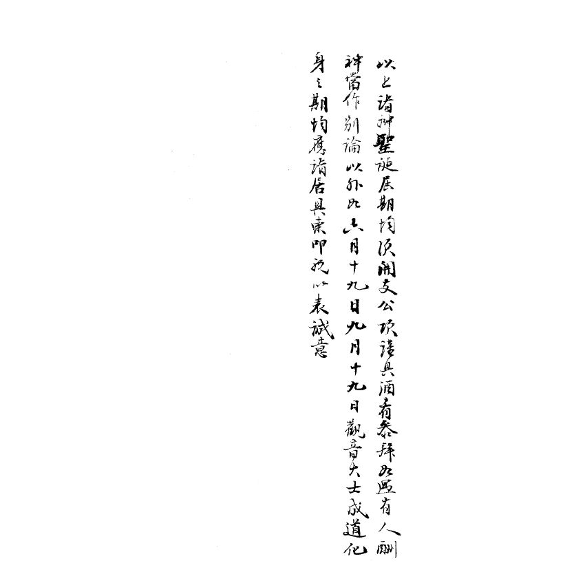 博揚古籍選(宗教篇) 表結稿彙登 