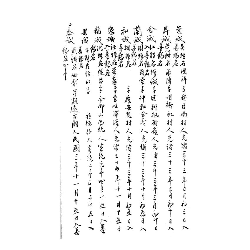 博揚古籍選(宗教篇) 表結稿彙登 