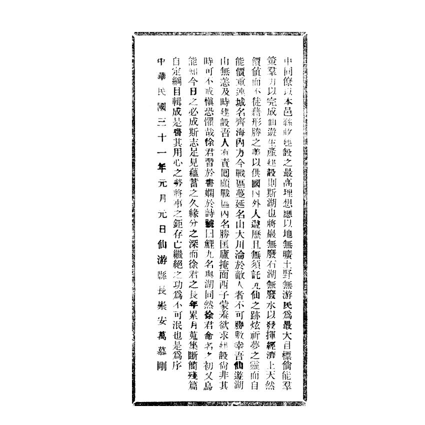 博揚古籍選(宗教篇) 九鯉湖志