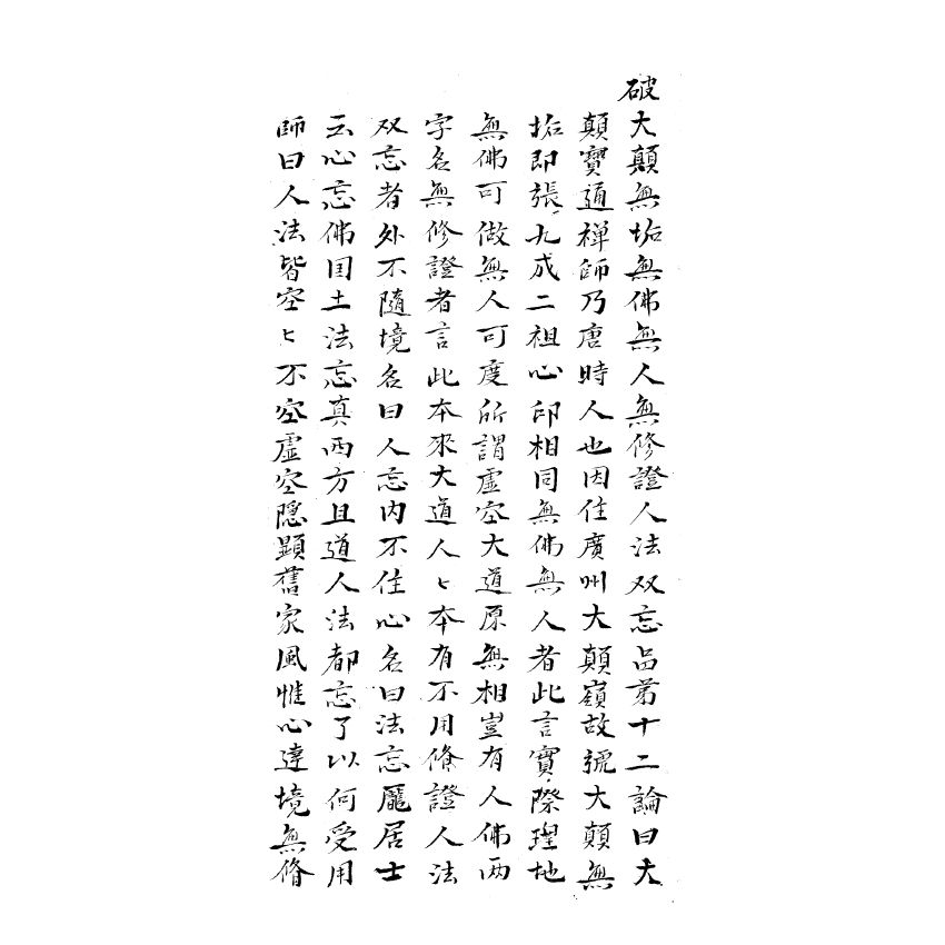 博揚古籍選(宗教篇) 白花玉篆圖、五部六冊殘卷(咸豐丙辰陸霞月抄錄登置旦) 