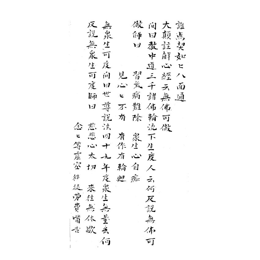 博揚古籍選(宗教篇) 白花玉篆圖、五部六冊殘卷(咸豐丙辰陸霞月抄錄登置旦) 