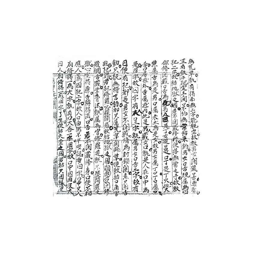 博揚古籍選(宗教篇) 覽心鏡全部、皈依文解、金幢教科儀三種