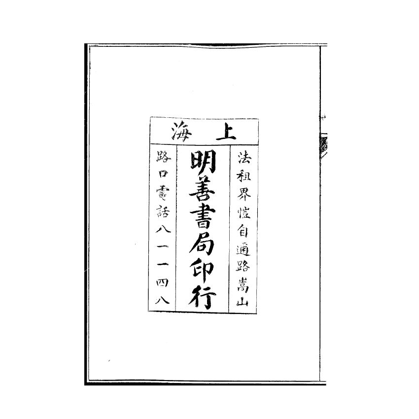 博揚古籍選(宗教篇) 繪圖七真傳