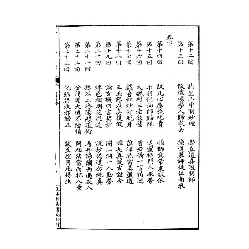 博揚古籍選(宗教篇) 繪圖七真傳