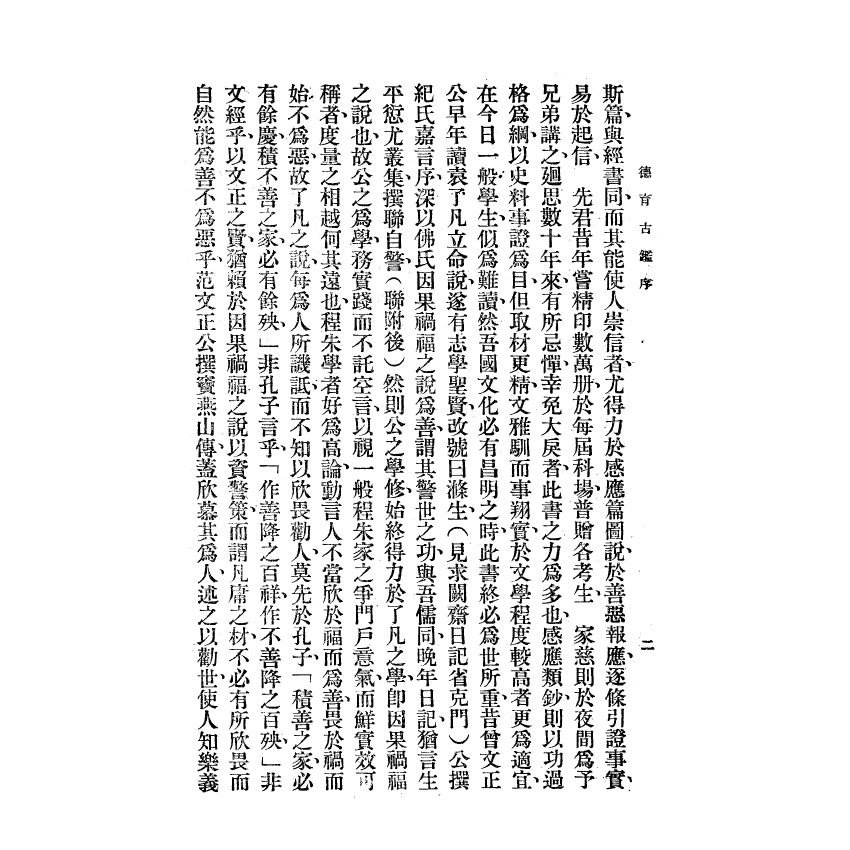 博揚古籍選(宗教篇) 德育古鑑