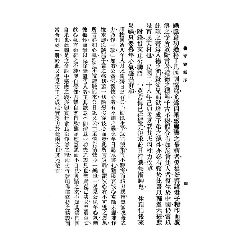 博揚古籍選(宗教篇) 德育古鑑