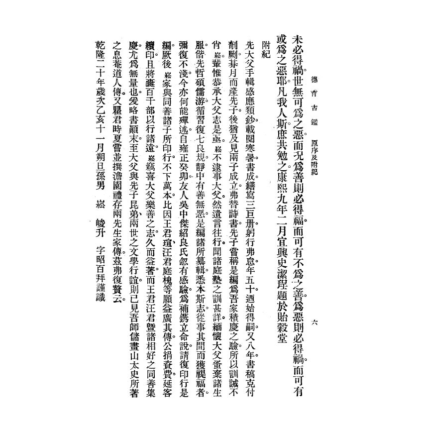 博揚古籍選(宗教篇) 德育古鑑