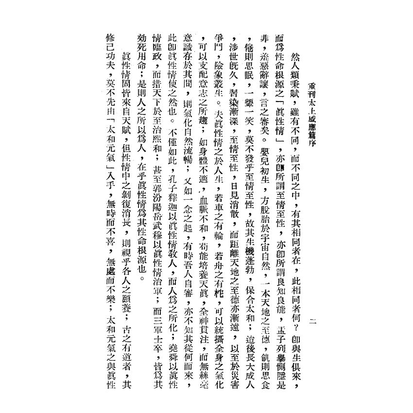 博揚古籍選(宗教篇) 太上感應篇 功過格合刊