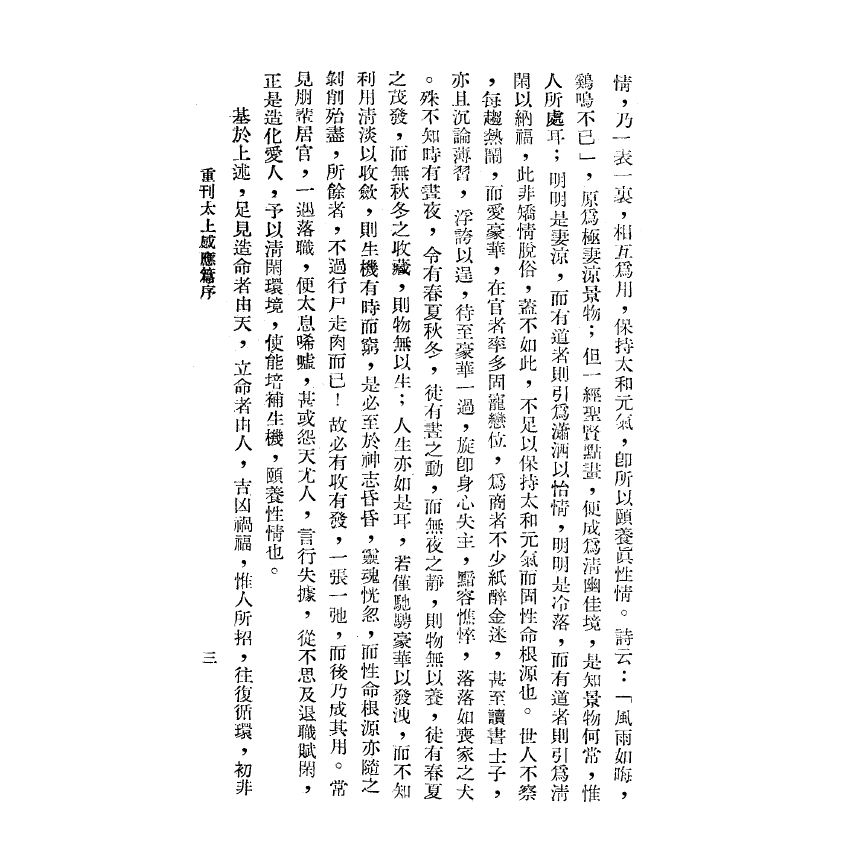 博揚古籍選(宗教篇) 太上感應篇 功過格合刊