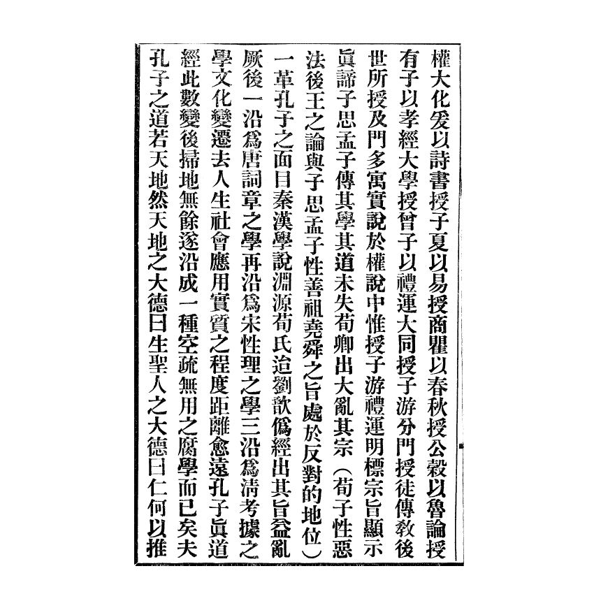 博揚古籍選(宗教篇) 新註禮運白話註解、度世金箴演講集