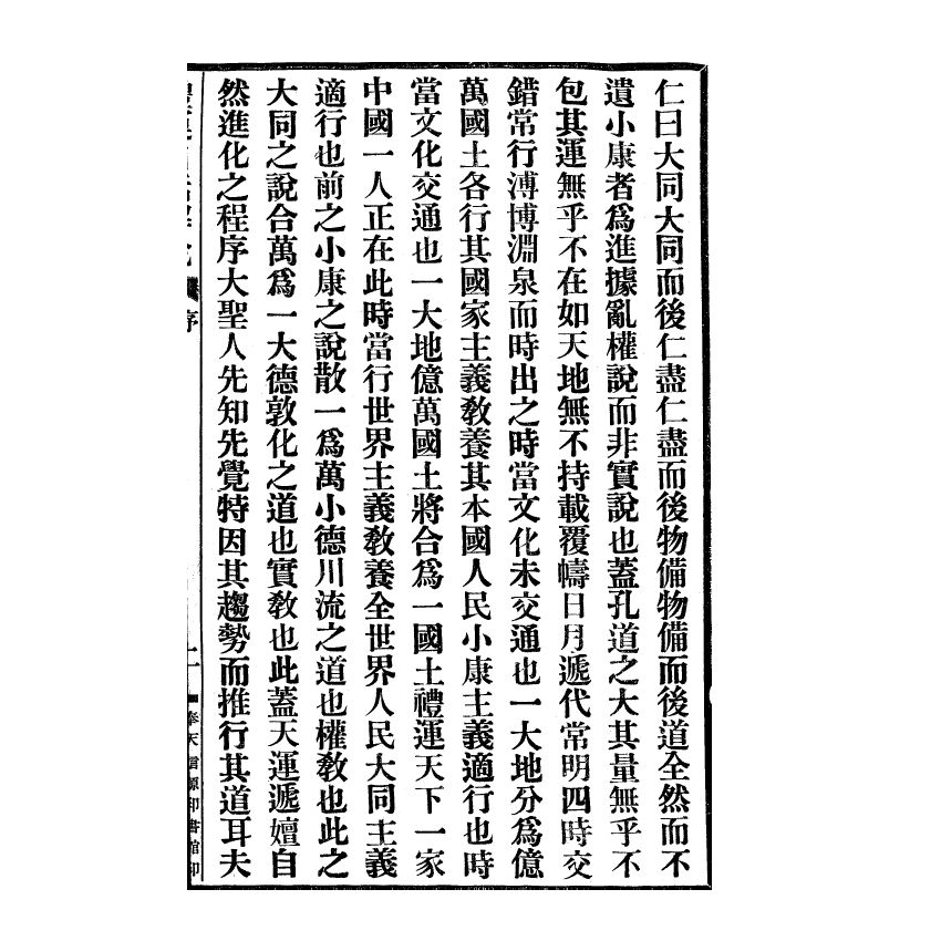 博揚古籍選(宗教篇) 新註禮運白話註解、度世金箴演講集