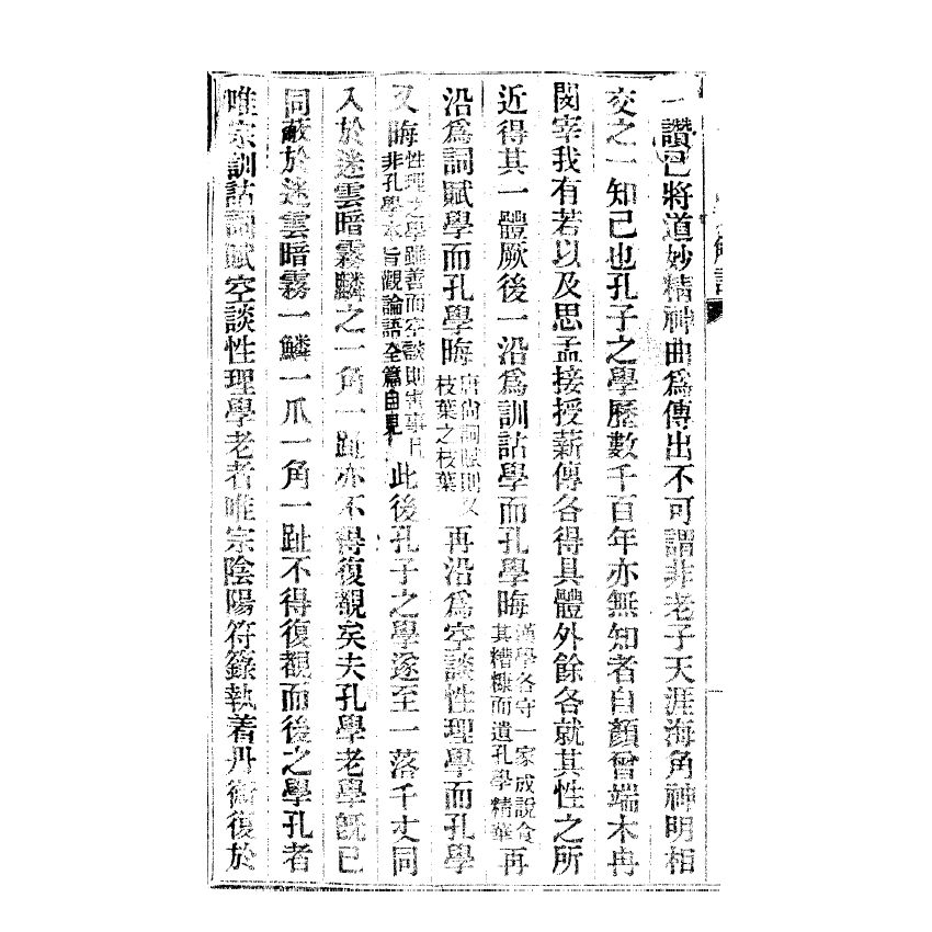 博揚古籍選(宗教篇) 道德經白話解說