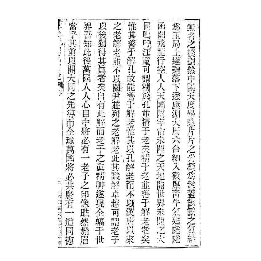 博揚古籍選(宗教篇) 道德經白話解說