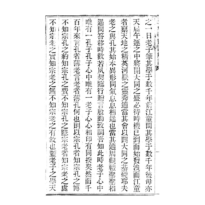 博揚古籍選(宗教篇) 道德經白話解說