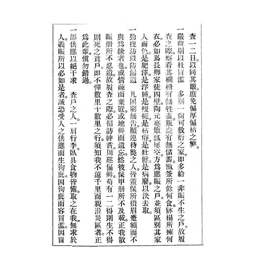 博揚古籍選(宗教篇) 孝惠學社義賑委員會報告、賑務特刊