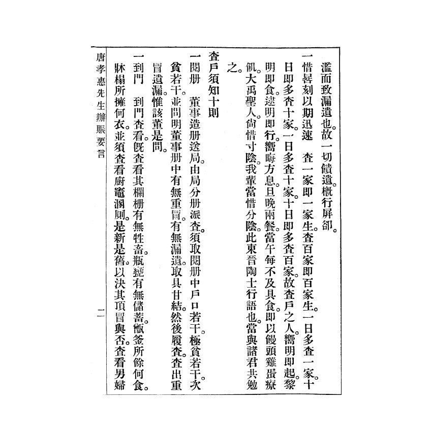 博揚古籍選(宗教篇) 孝惠學社義賑委員會報告、賑務特刊