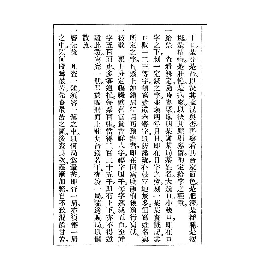 博揚古籍選(宗教篇) 孝惠學社義賑委員會報告、賑務特刊