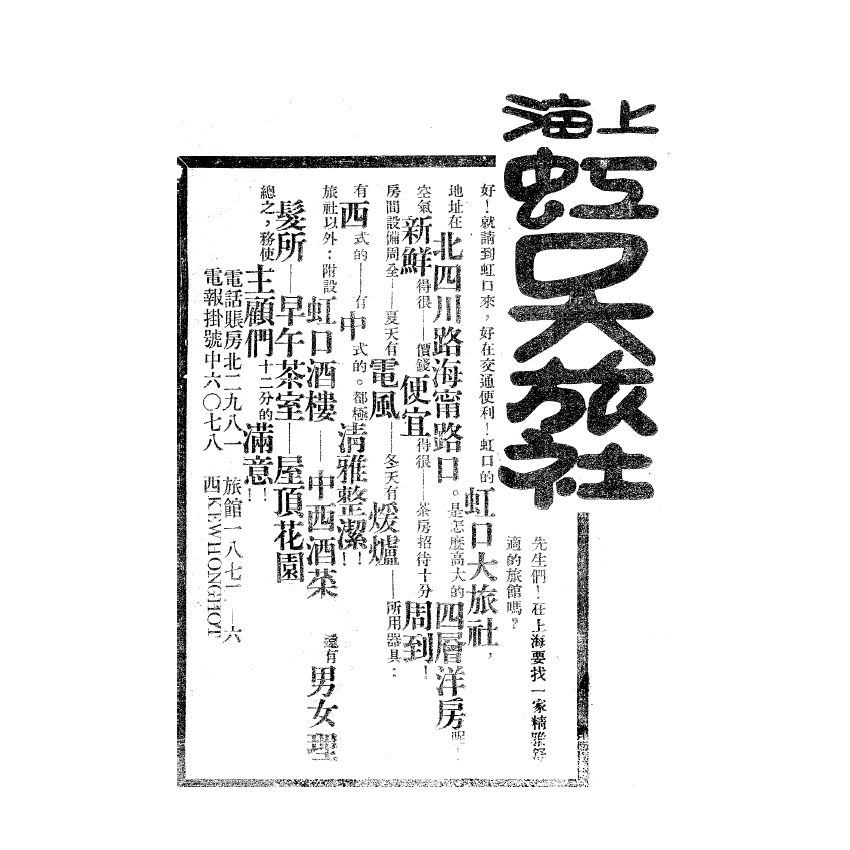 博揚古籍選(宗教篇) 上海城隍廟