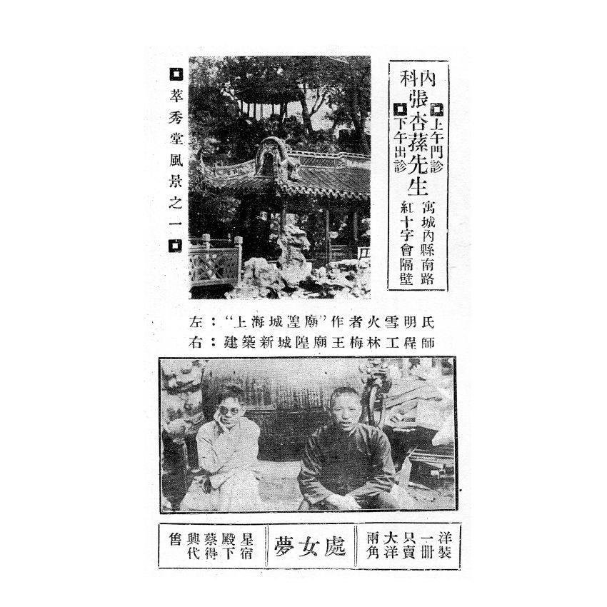 博揚古籍選(宗教篇) 上海城隍廟