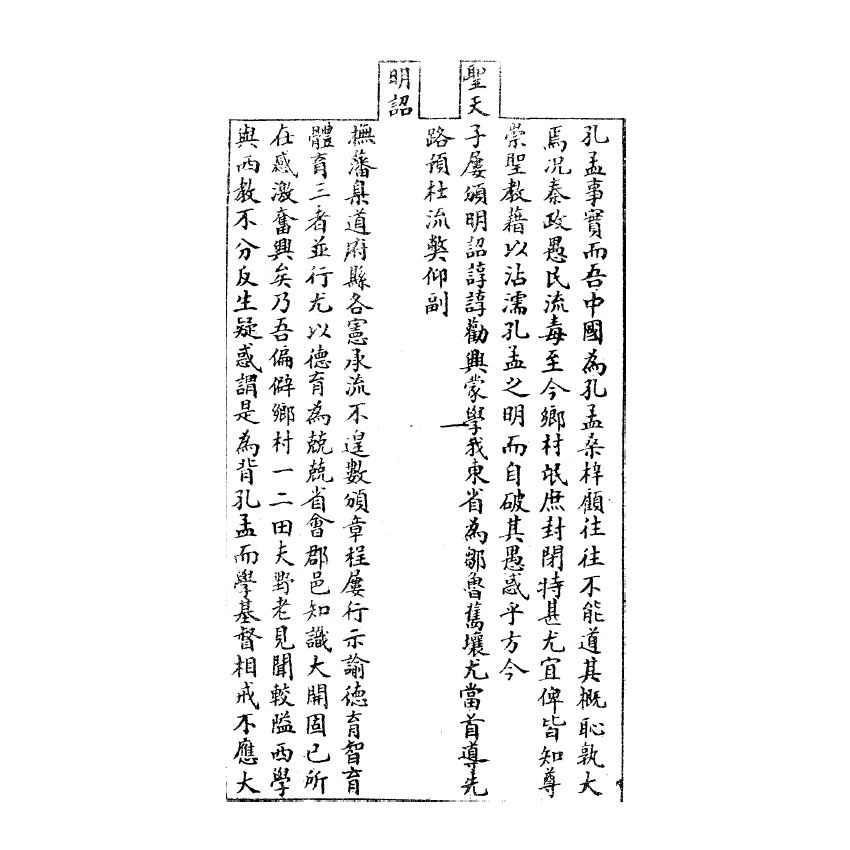 博揚古籍選(宗教篇) 孔孟圖志