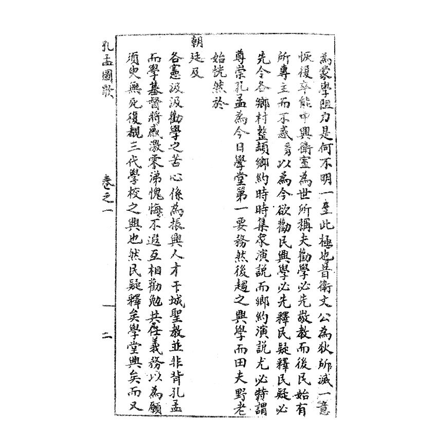 博揚古籍選(宗教篇) 孔孟圖志