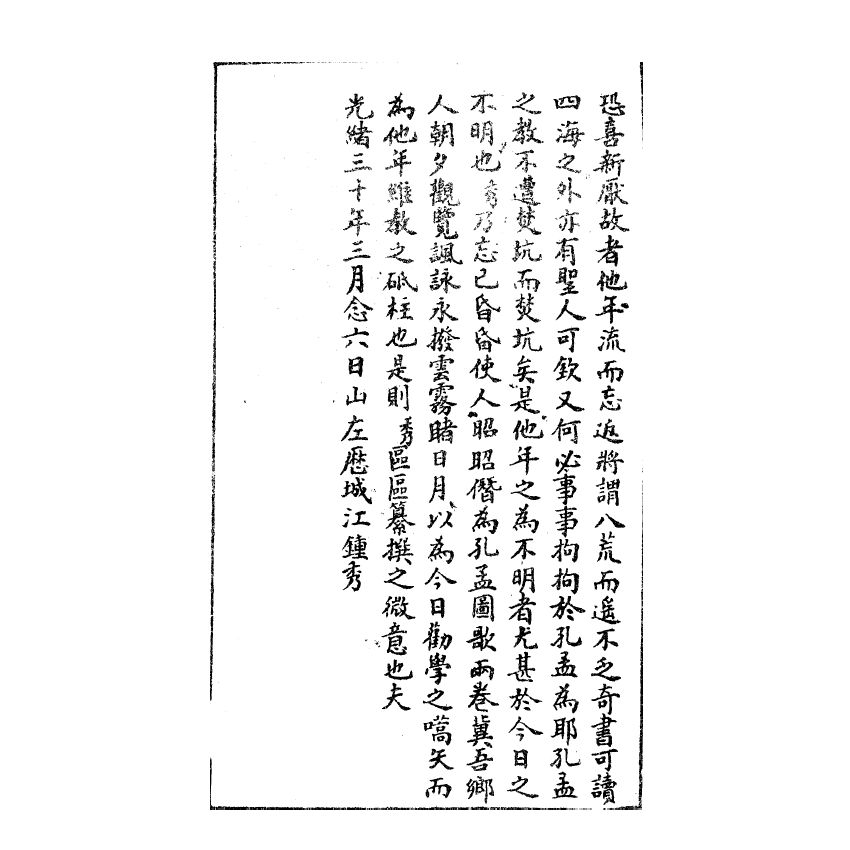 博揚古籍選(宗教篇) 孔孟圖志