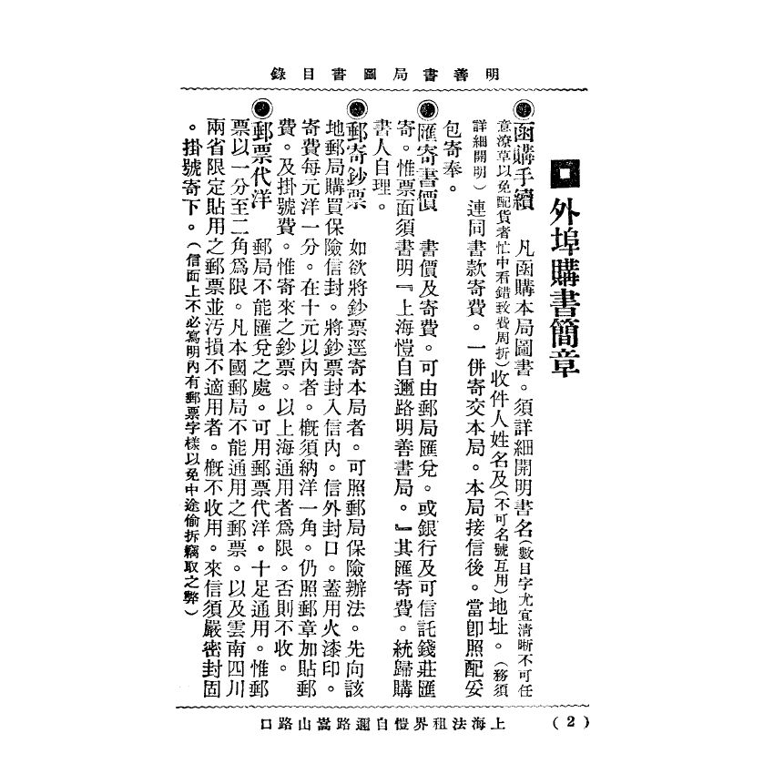 博揚古籍選(宗教篇) 上海明善書局第四次出版圖書目錄