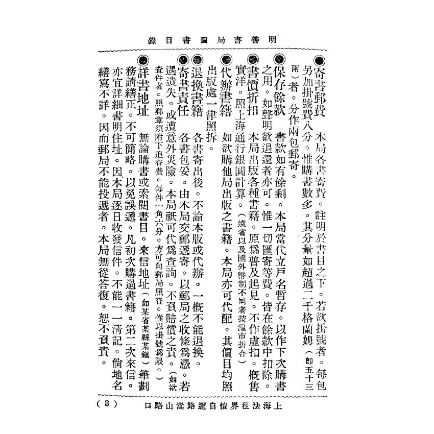 博揚古籍選(宗教篇) 上海明善書局第四次出版圖書目錄