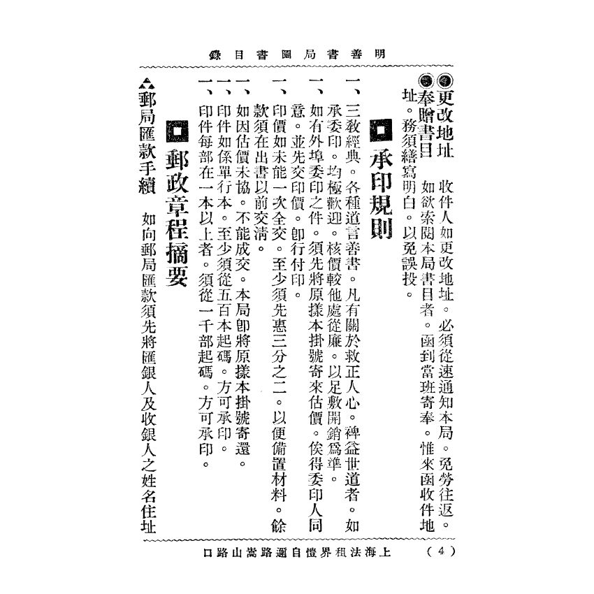 博揚古籍選(宗教篇) 上海明善書局第四次出版圖書目錄