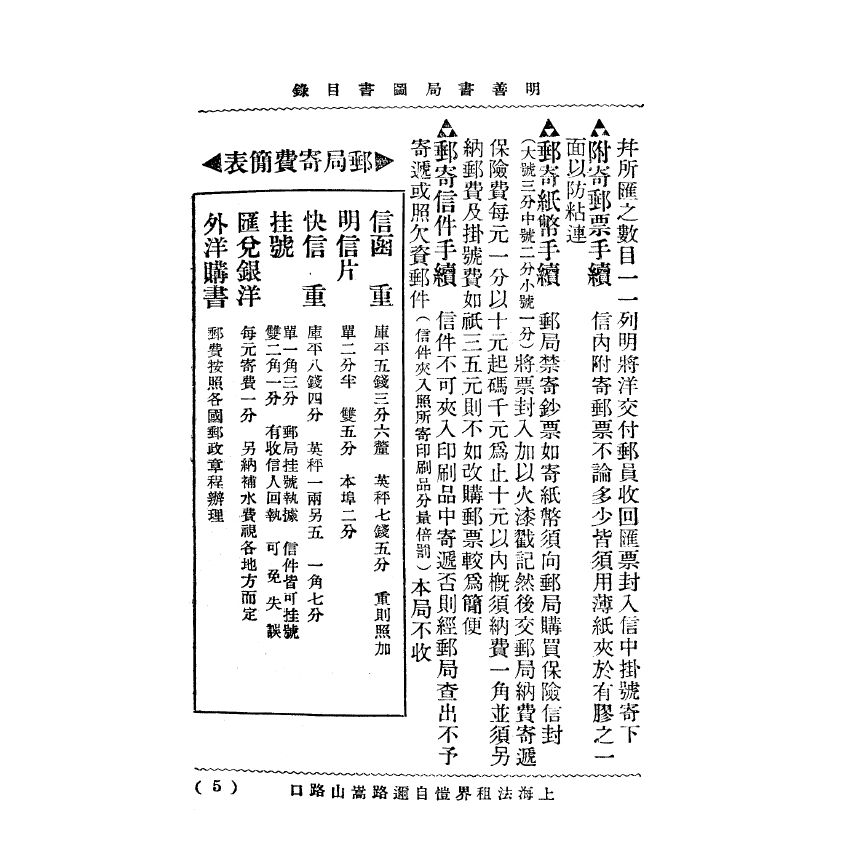 博揚古籍選(宗教篇) 上海明善書局第四次出版圖書目錄
