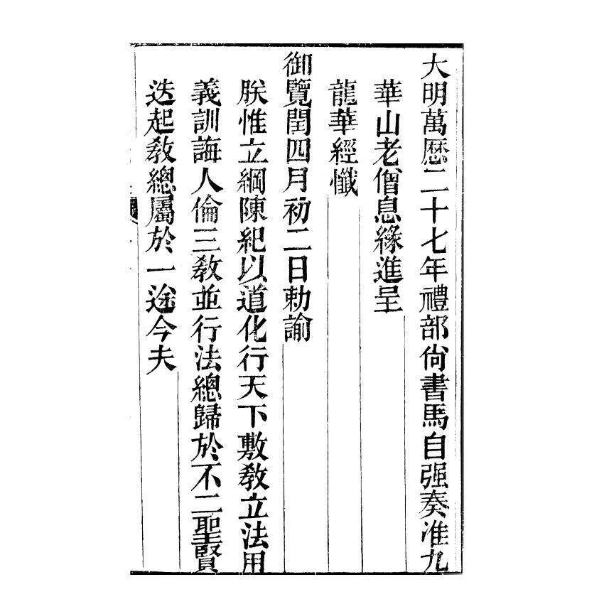 博揚古籍選(宗教篇) 龍華經(上)