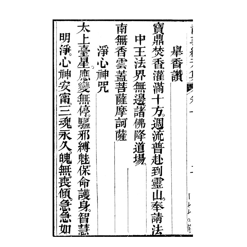 博揚古籍選(宗教篇) 龍華經(上)