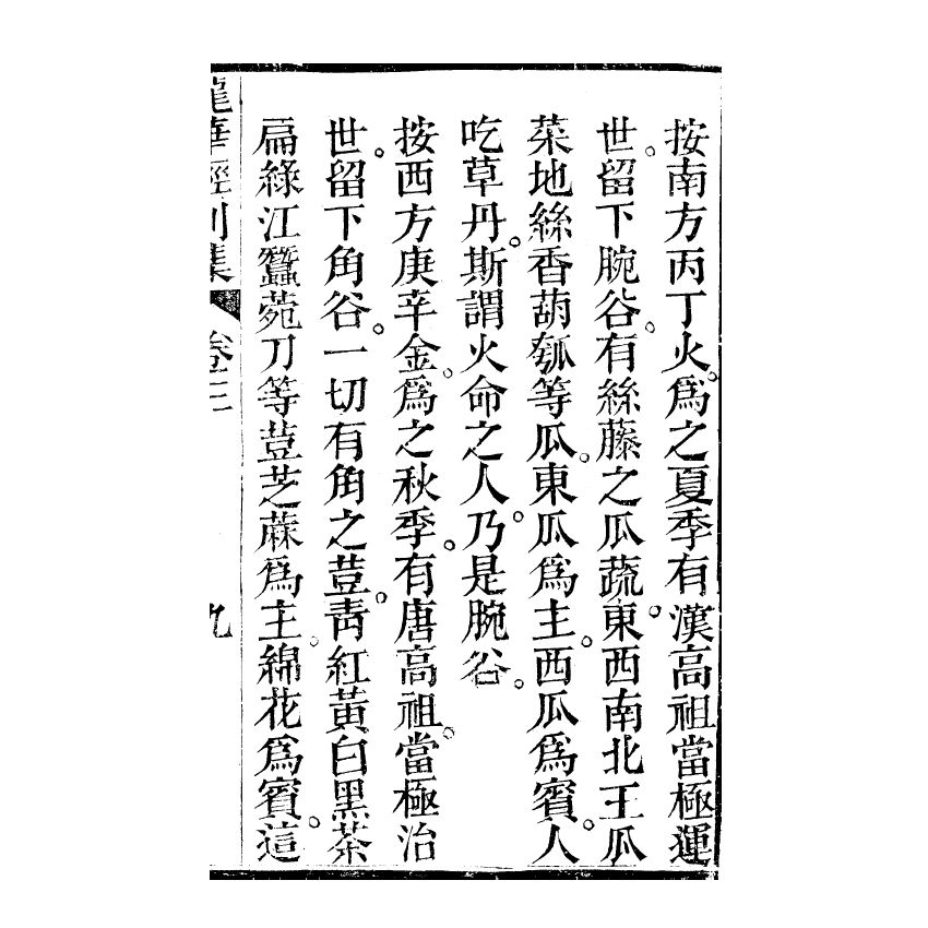 博揚古籍選(宗教篇) 龍華經(下)