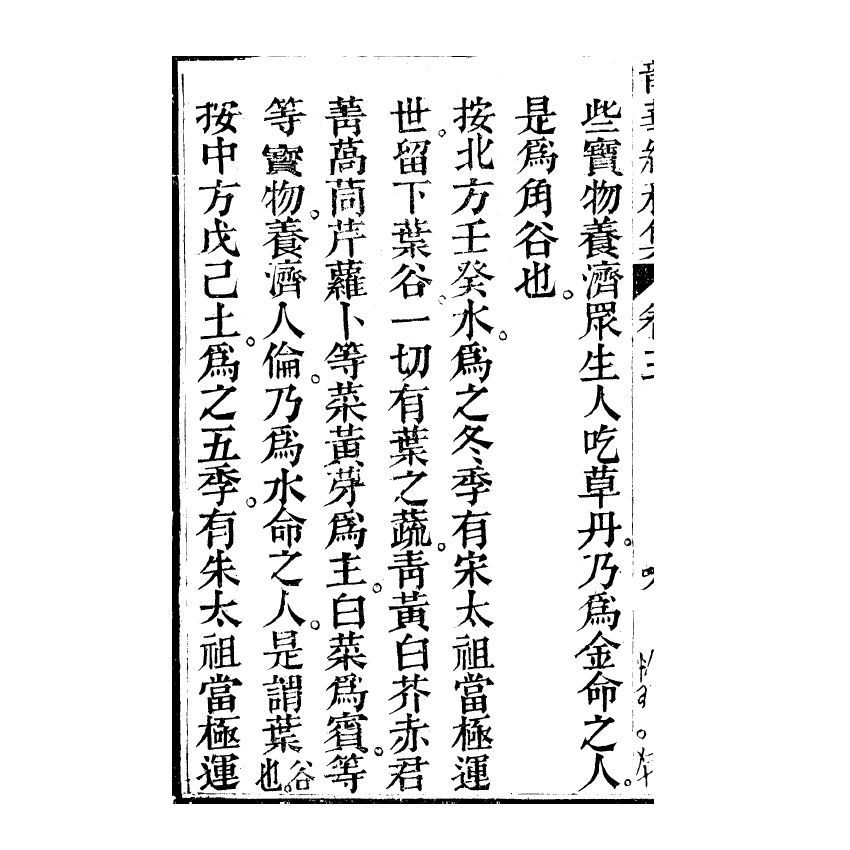 博揚古籍選(宗教篇) 龍華經(下)