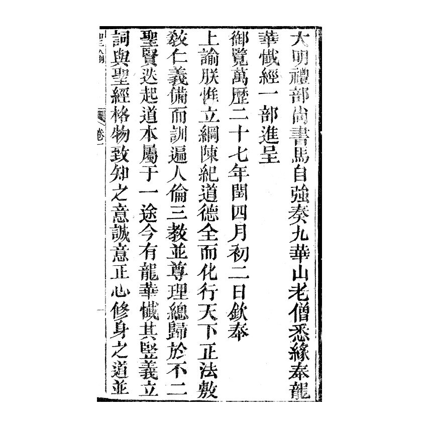 博揚古籍選(宗教篇) 龍華寶懺