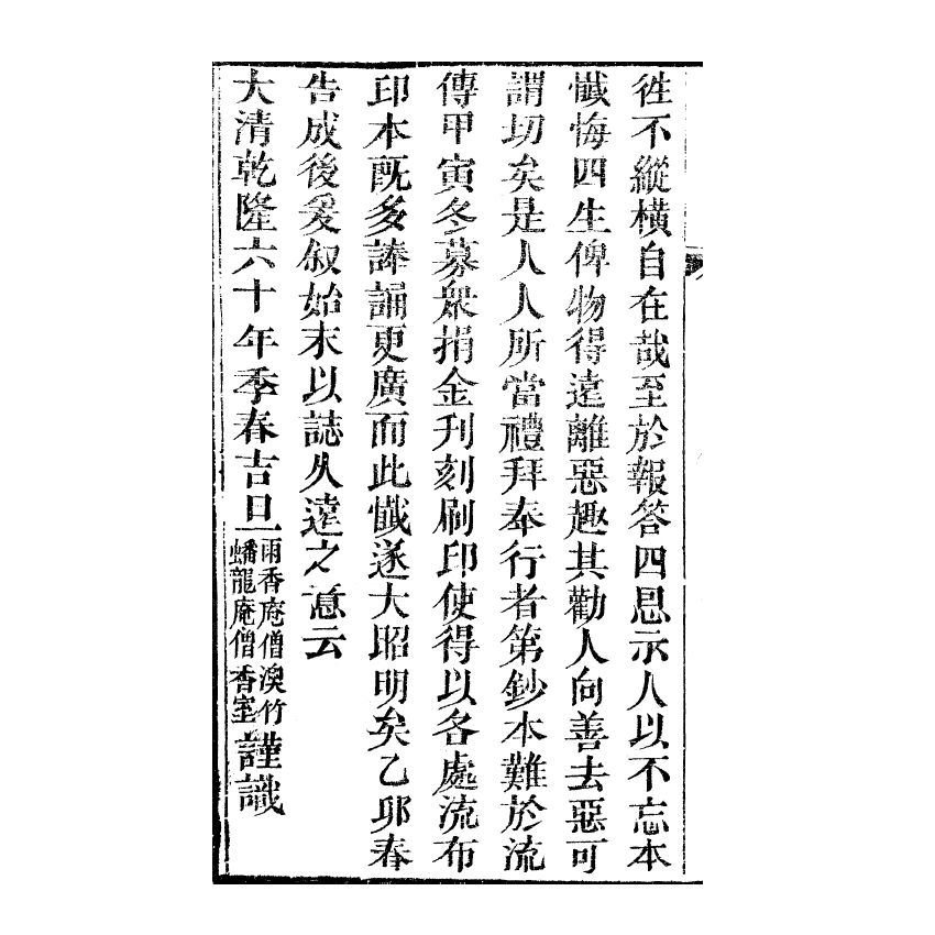 博揚古籍選(宗教篇) 龍華寶懺