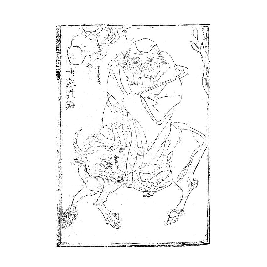 博揚古籍選(宗教篇) 秘傳萬法歸宗 (上)