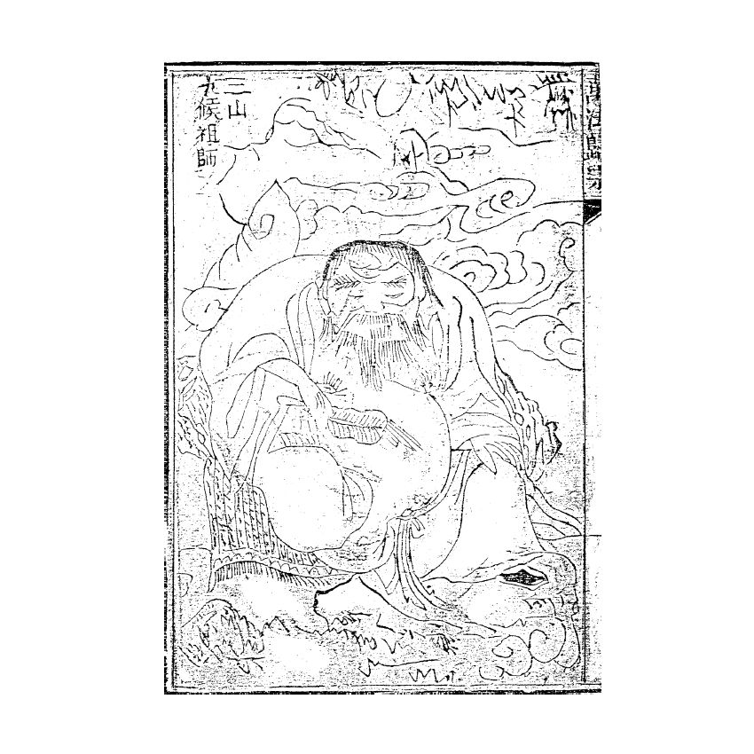 博揚古籍選(宗教篇) 秘傳萬法歸宗 (上)