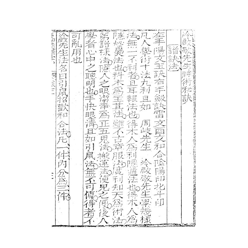 博揚古籍選(宗教篇) 秘傳萬法歸宗 (中) 