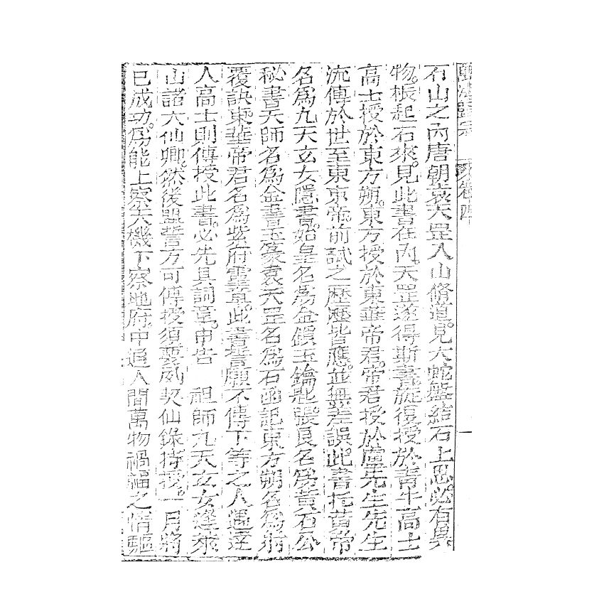 博揚古籍選(宗教篇) 秘傳萬法歸宗 (下)