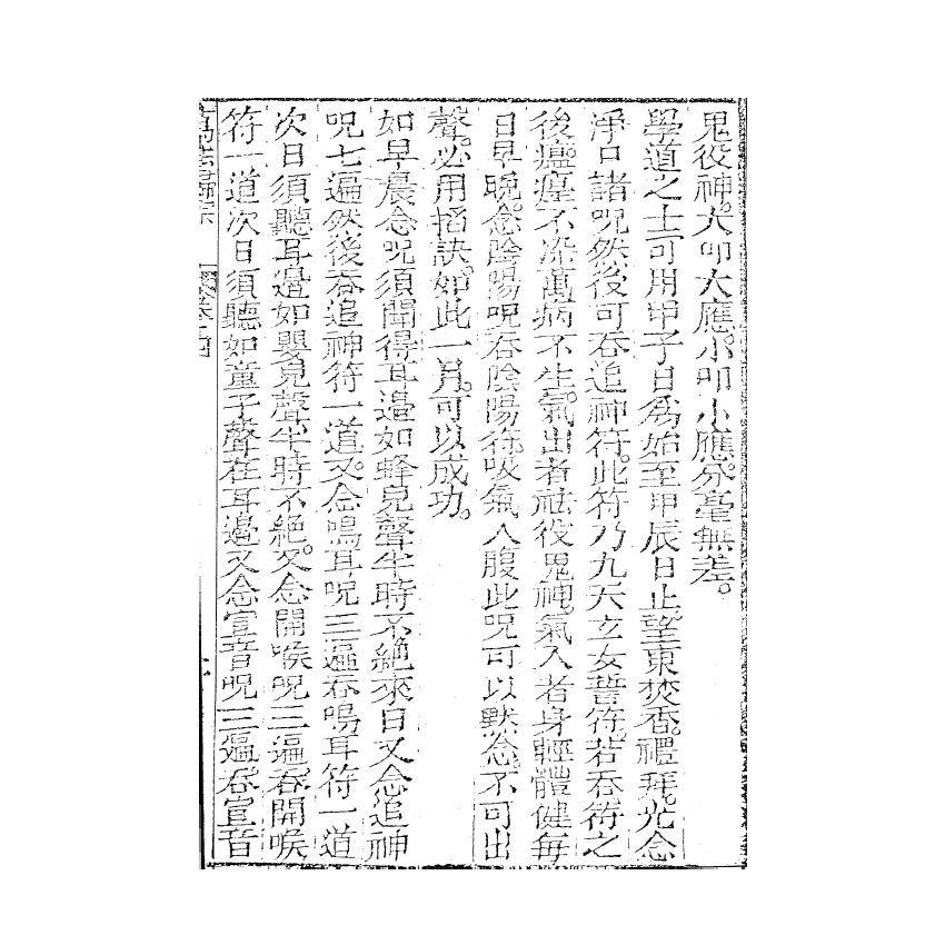 博揚古籍選(宗教篇) 秘傳萬法歸宗 (下)