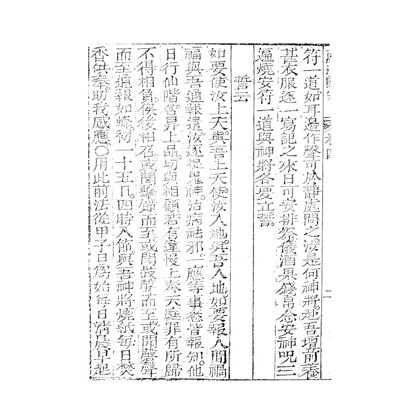 博揚古籍選(宗教篇) 秘傳萬法歸宗 (下)