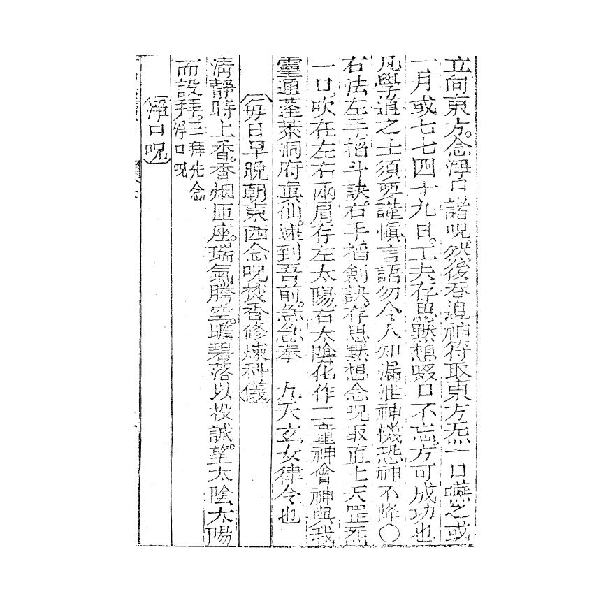 博揚古籍選(宗教篇) 秘傳萬法歸宗 (下)