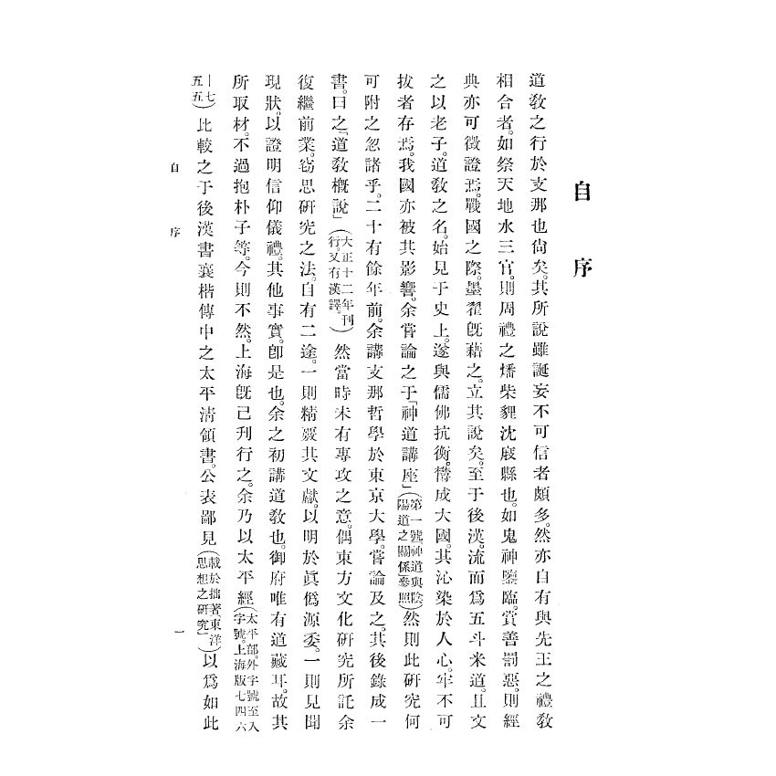 博揚古籍選(宗教篇) 白雲觀志附東嶽廟志(上)