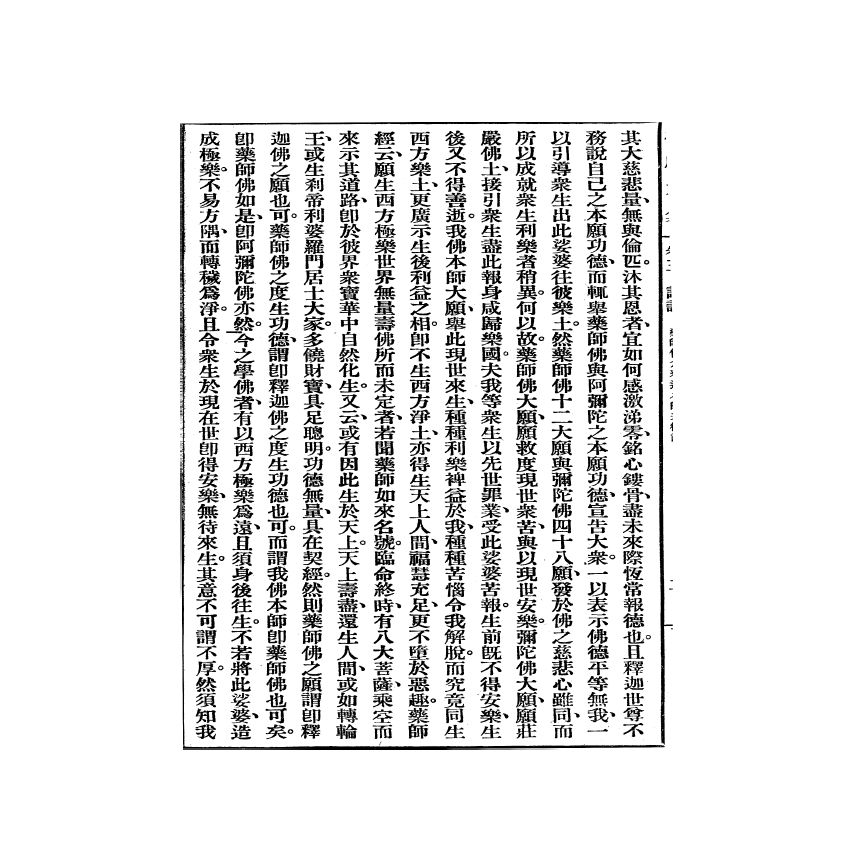 博揚古籍選(宗教篇) 幻庵文集 第二冊