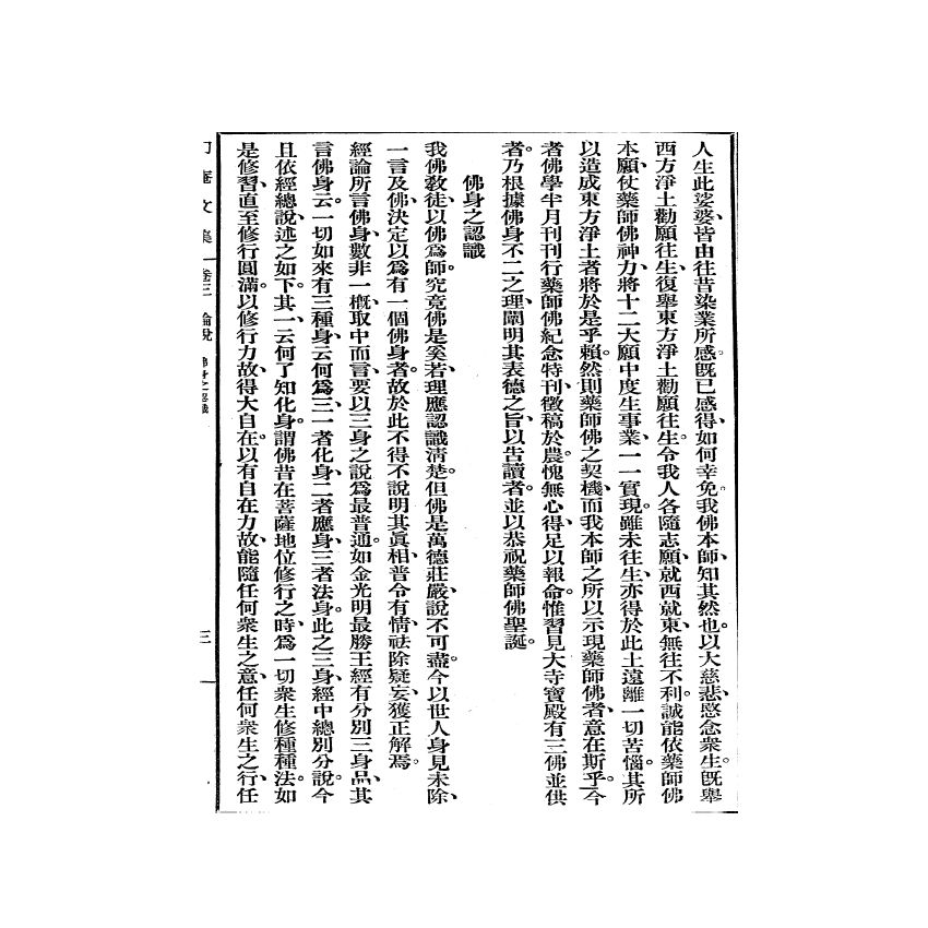 博揚古籍選(宗教篇) 幻庵文集 第二冊